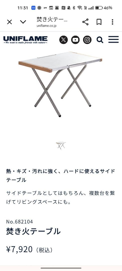 UNIFLAME 焚き火テーブル（ 2枚）トートセット