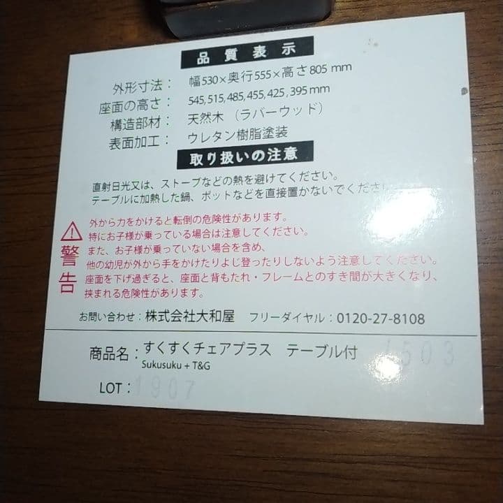 じ*く様 大和屋 すくすくチェアスリムプラス ガード付　ダークブラウン