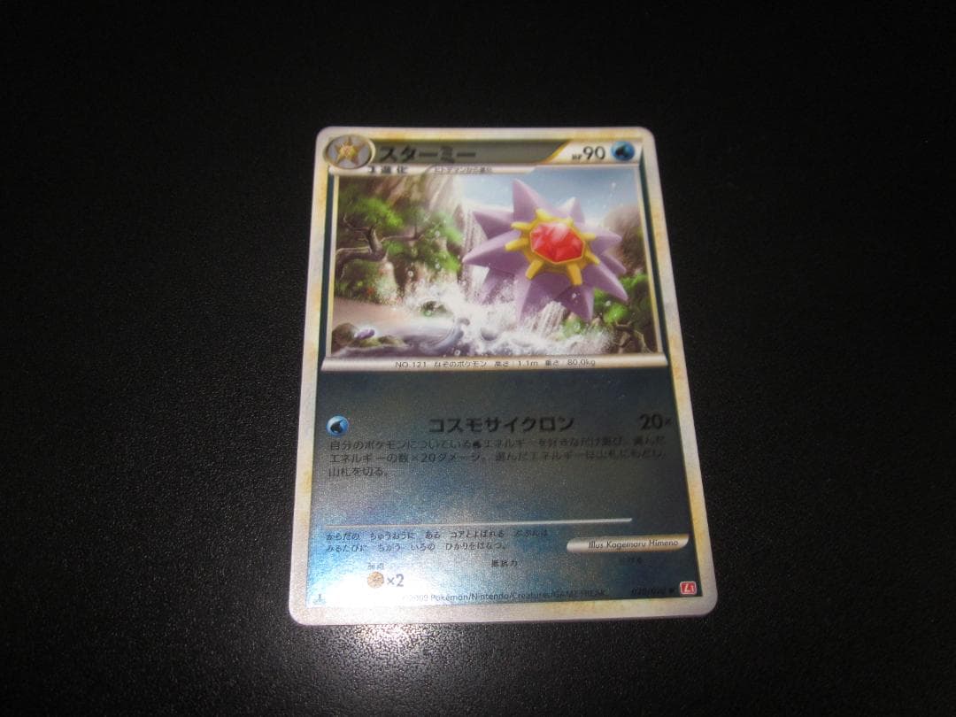 スターミー　δ　デルタ種　整理番号、ps-31