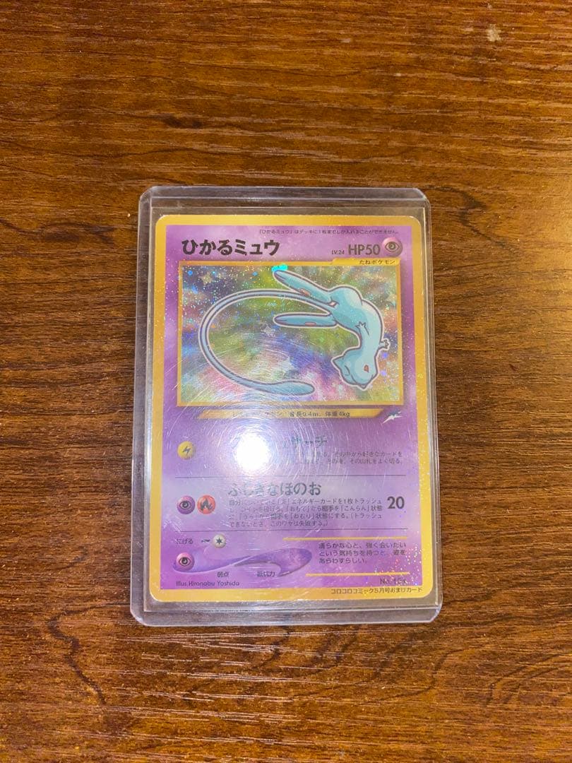 ひかるミュウ　旧裏　ポケモンカード　希少　キズあり