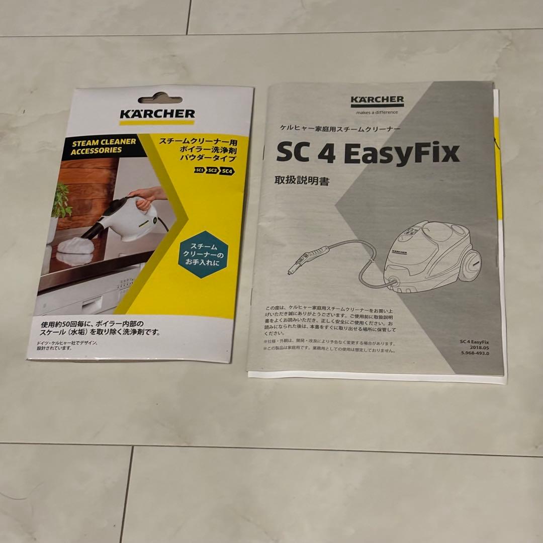 【未使用】ケルヒャー スチームクリーナー SC4 EasyFix 最上位モデル