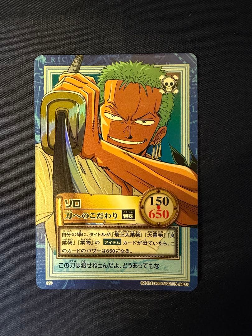 【希少／絶版】ワンピースカード初期　ゾロ／刀へのこだわり　ハイパーバトル　ホロ
