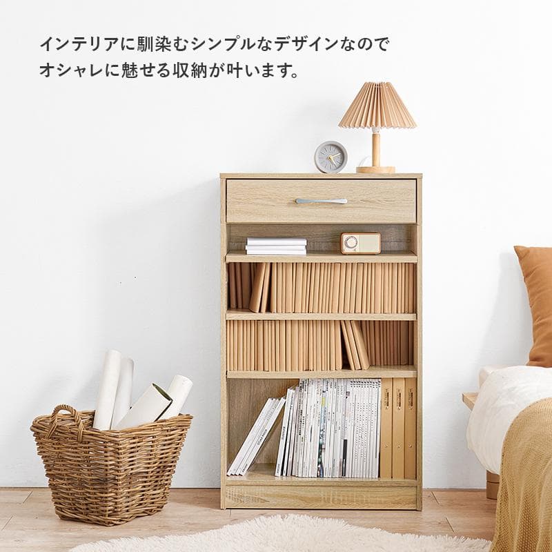 1cm刻みで調節引き出し付き本棚 幅60cm ブラウン[8473]