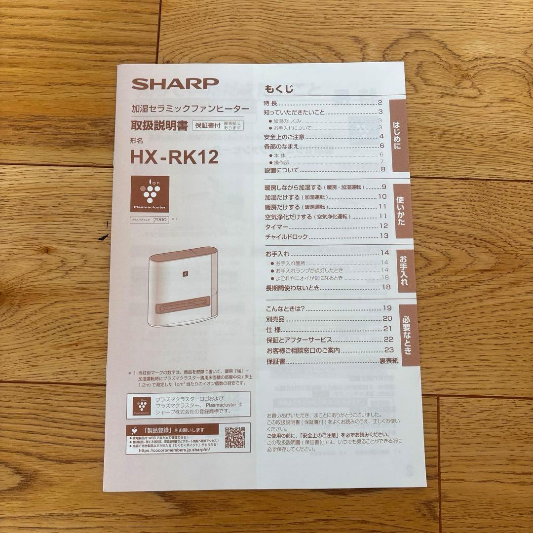 う*ん様 SHARP 加湿セラミックファンヒーター