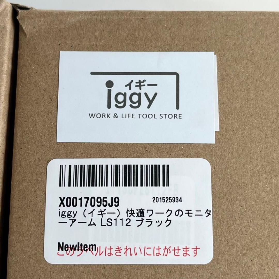 【新品】iggy 快適ワーク　モニターアーム LS112 ブラック