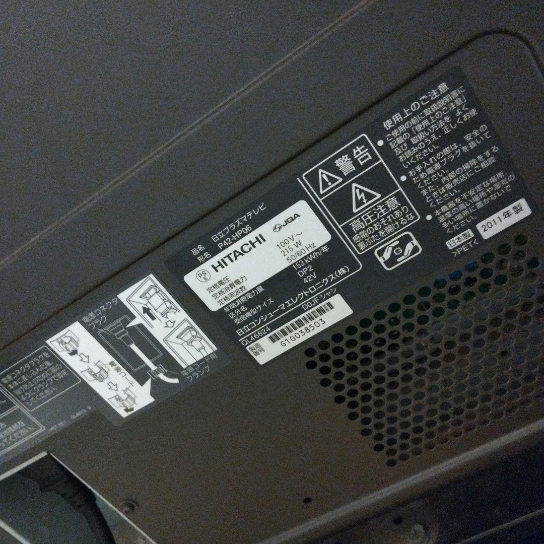 日立42型 プラズマテレビ IVDR-S IVポケット