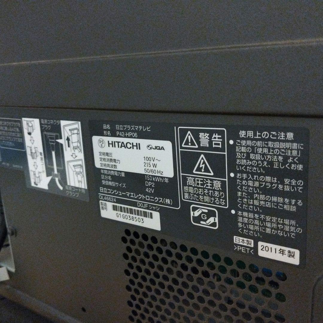 日立42型 プラズマテレビ IVDR-S IVポケット