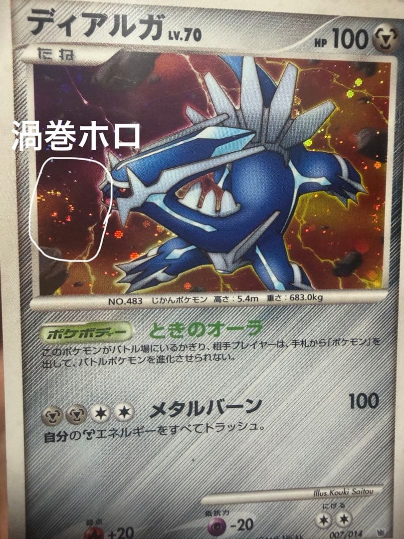 ポケモンカード　昔のカード　15枚　まとめ売り　ダイパ　うずまき