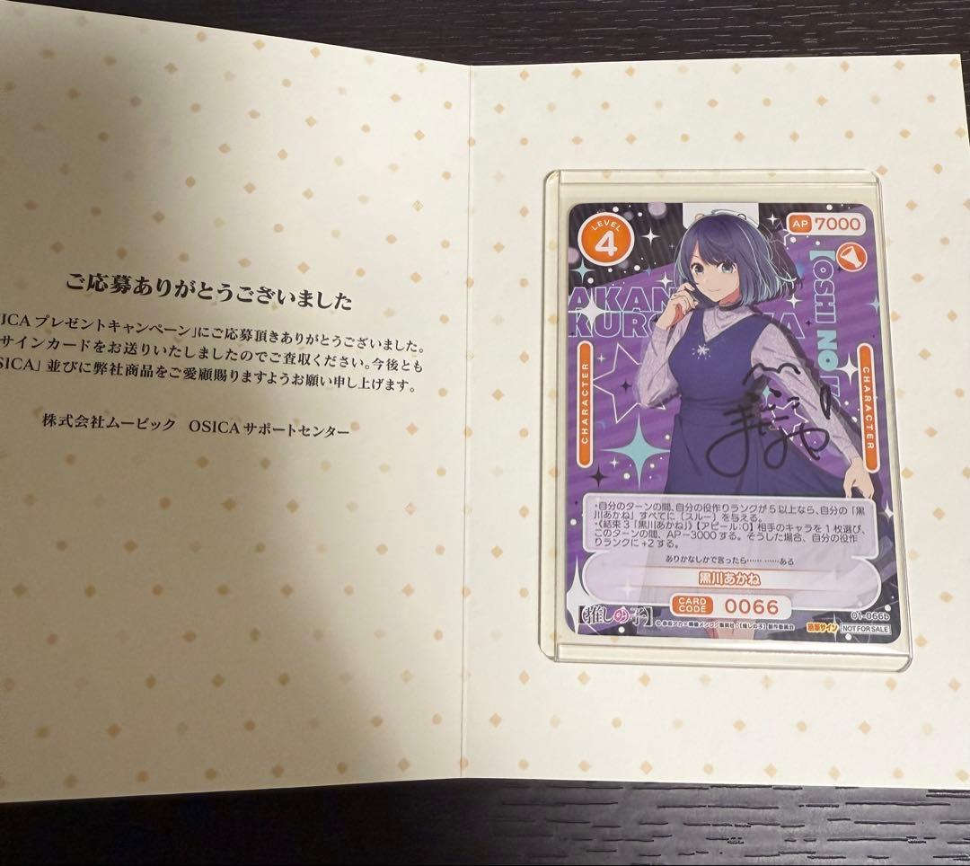 【台紙付き】直筆サイン　黒川あかね　OSICA