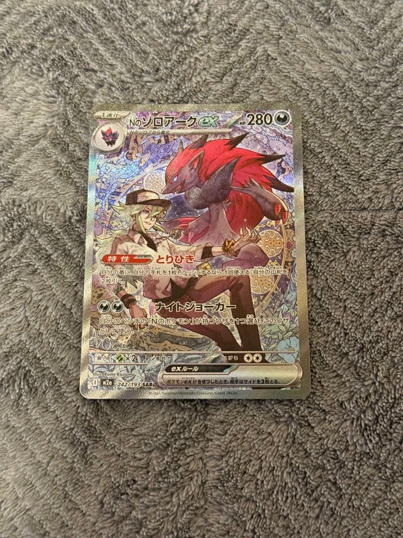 Nのゾロアークex SAR 242/193 ＋ NのゼクロムAR まとめ売り