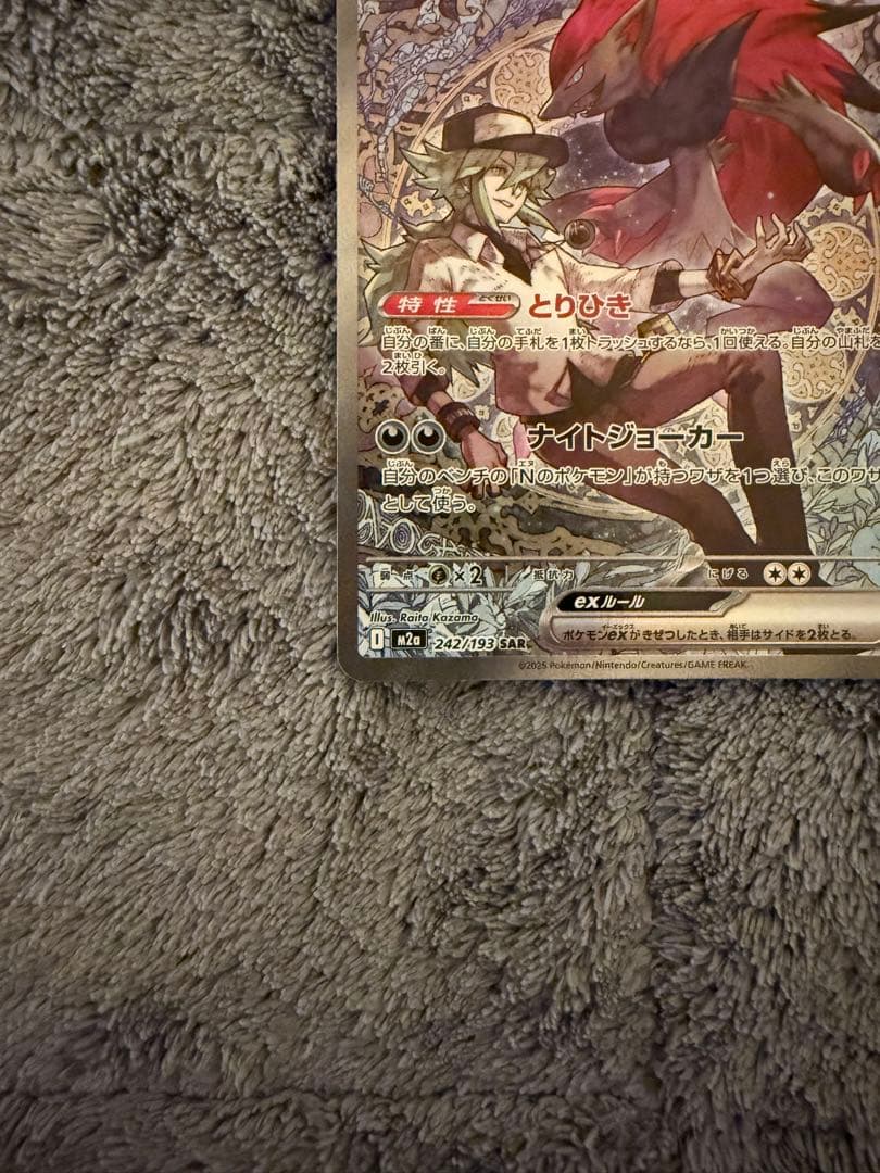 Nのゾロアークex SAR 242/193 ＋ NのゼクロムAR まとめ売り