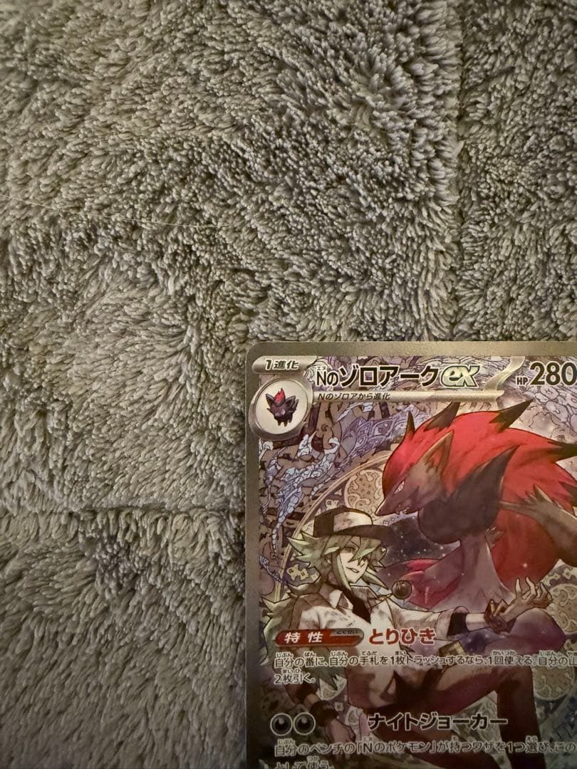 Nのゾロアークex SAR 242/193 ＋ NのゼクロムAR まとめ売り