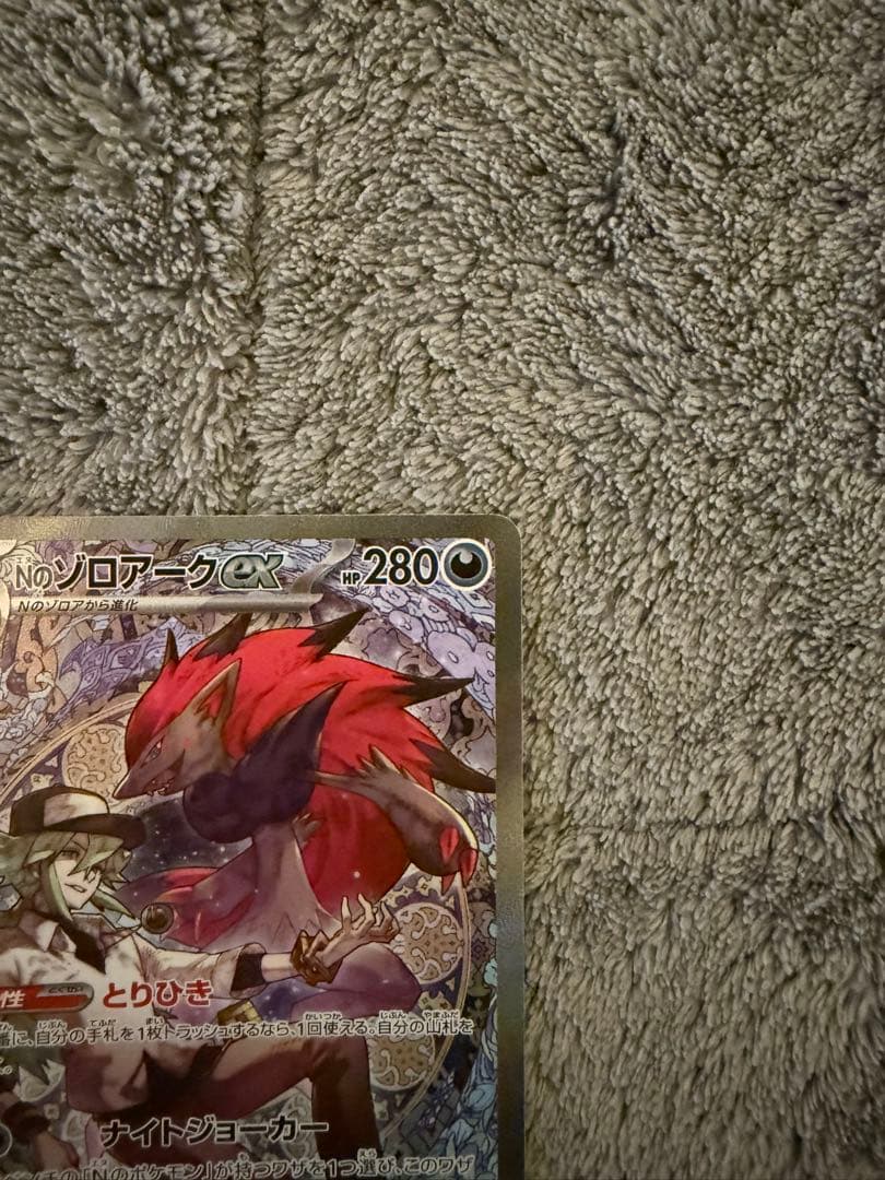 Nのゾロアークex SAR 242/193 ＋ NのゼクロムAR まとめ売り