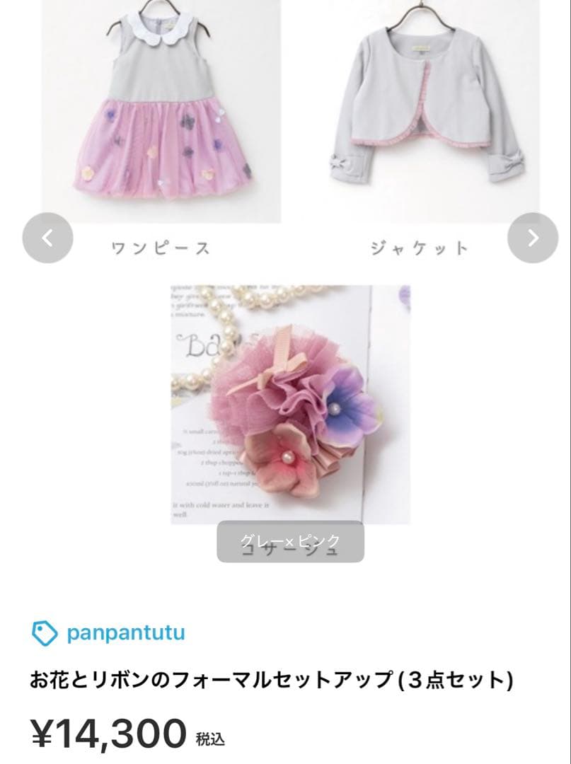 未使用品　フォーマルセット 110ｃｍ ピンク　panpantutu