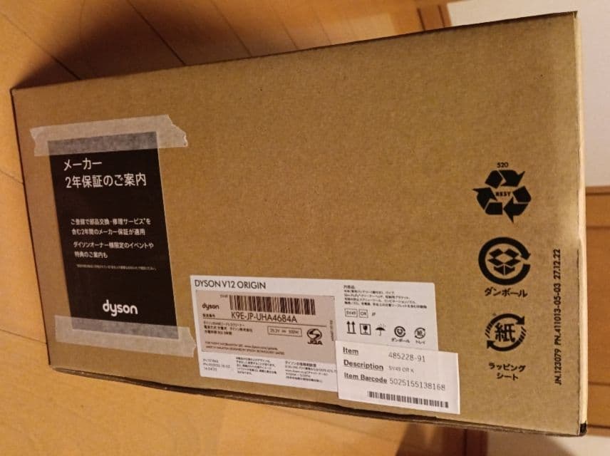 【新品未開封】Dyson V12 ORIGIN
