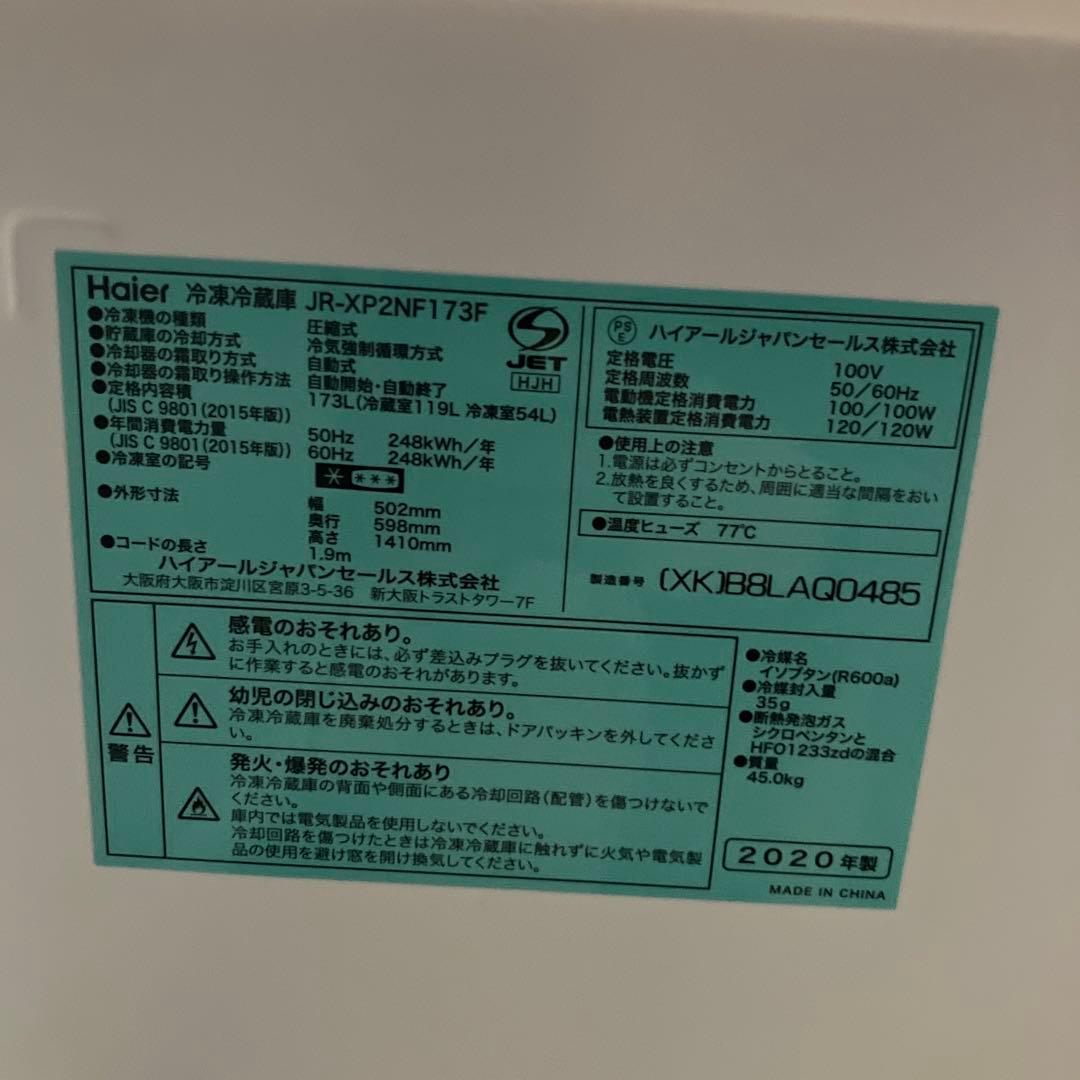 Haier JR-XP2NF173F 冷蔵庫