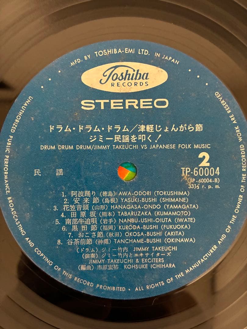 津軽じょんがら節　ＬＰ　レコード　ジミー竹内とエキサイターズ　ＴＰ－６０００４