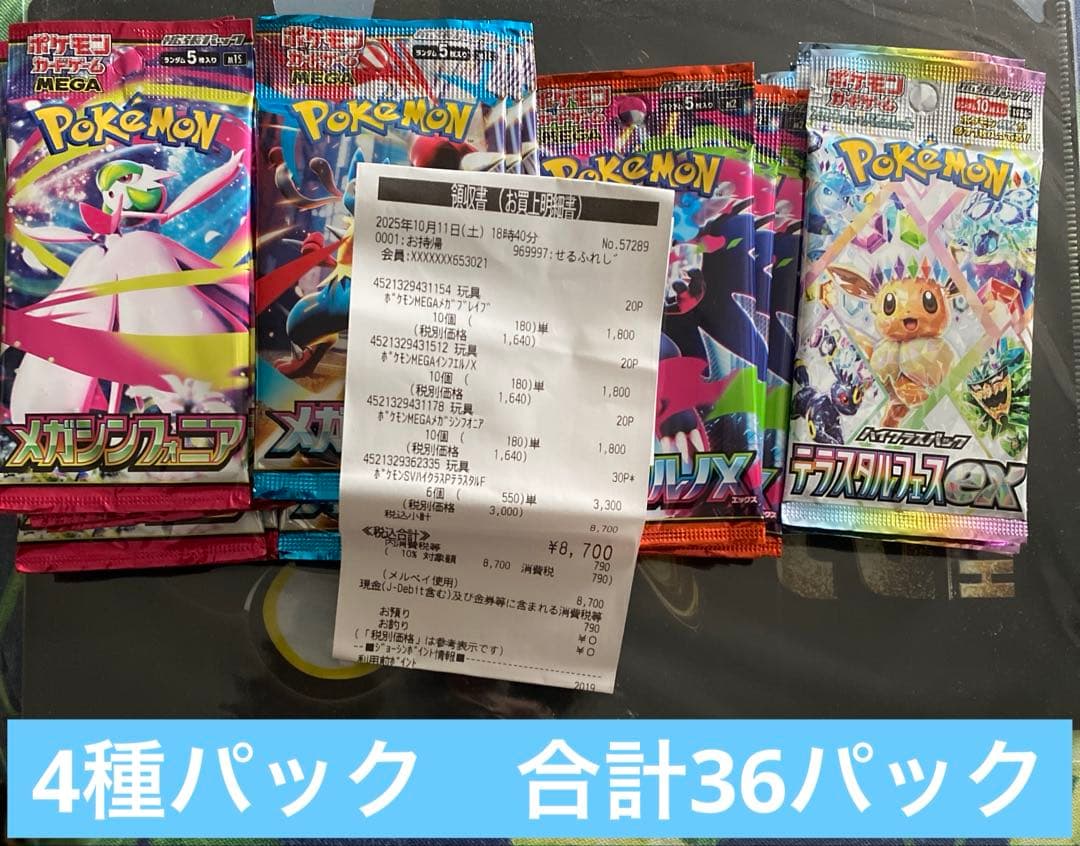 ポケモンカードパック 36パックセット