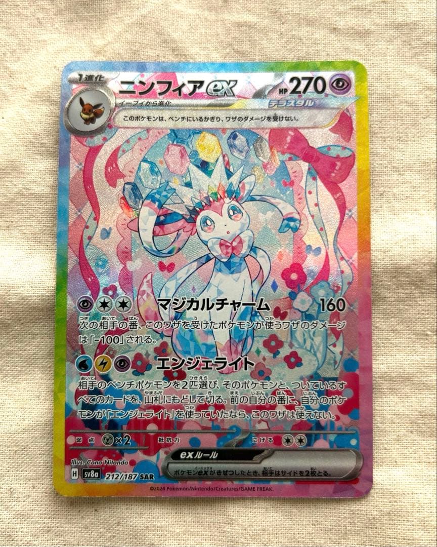 T*a様 ニンフィアex SAR SV8a テラスタルフェスex 212/187