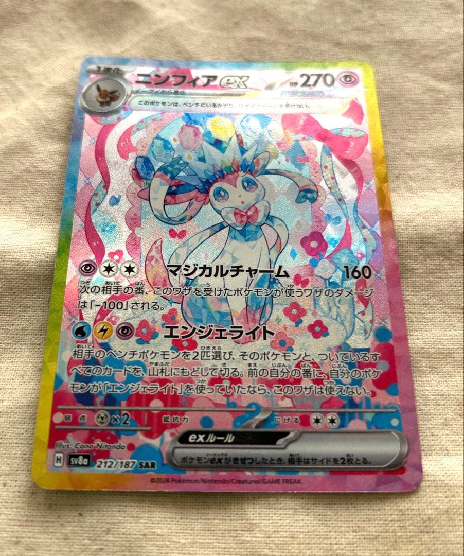 T*a様 ニンフィアex SAR SV8a テラスタルフェスex 212/187