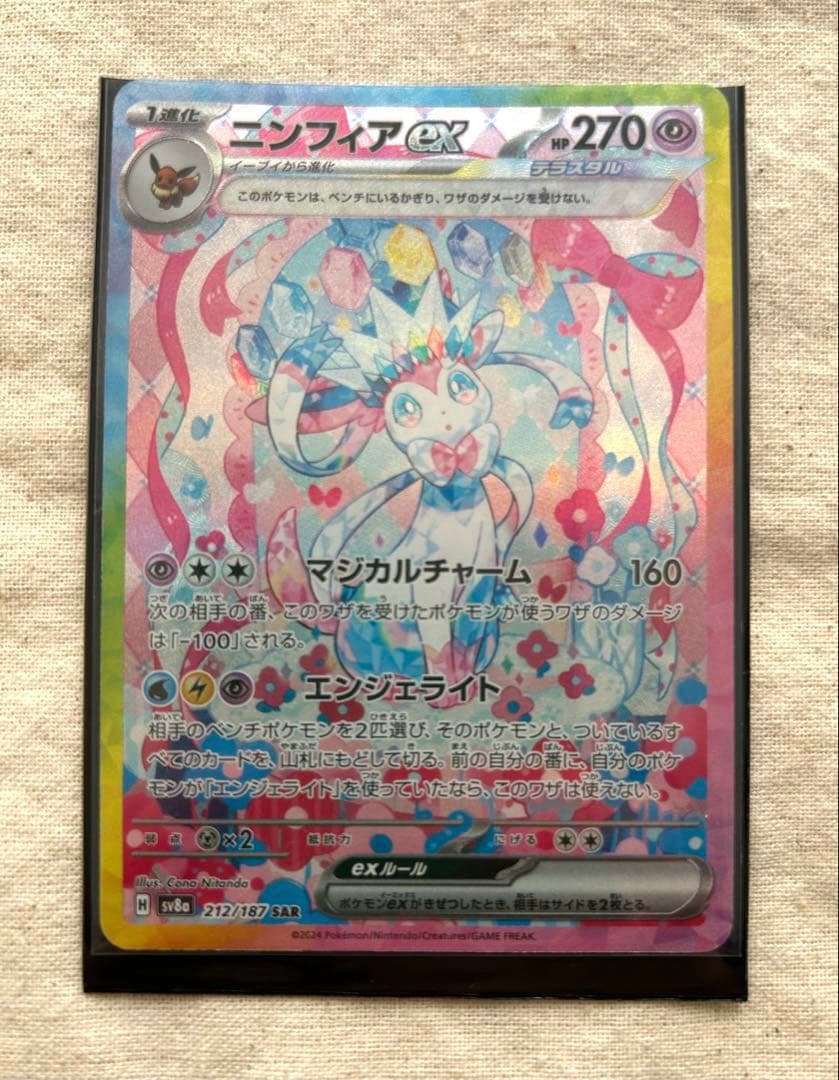 T*a様 ニンフィアex SAR SV8a テラスタルフェスex 212/187