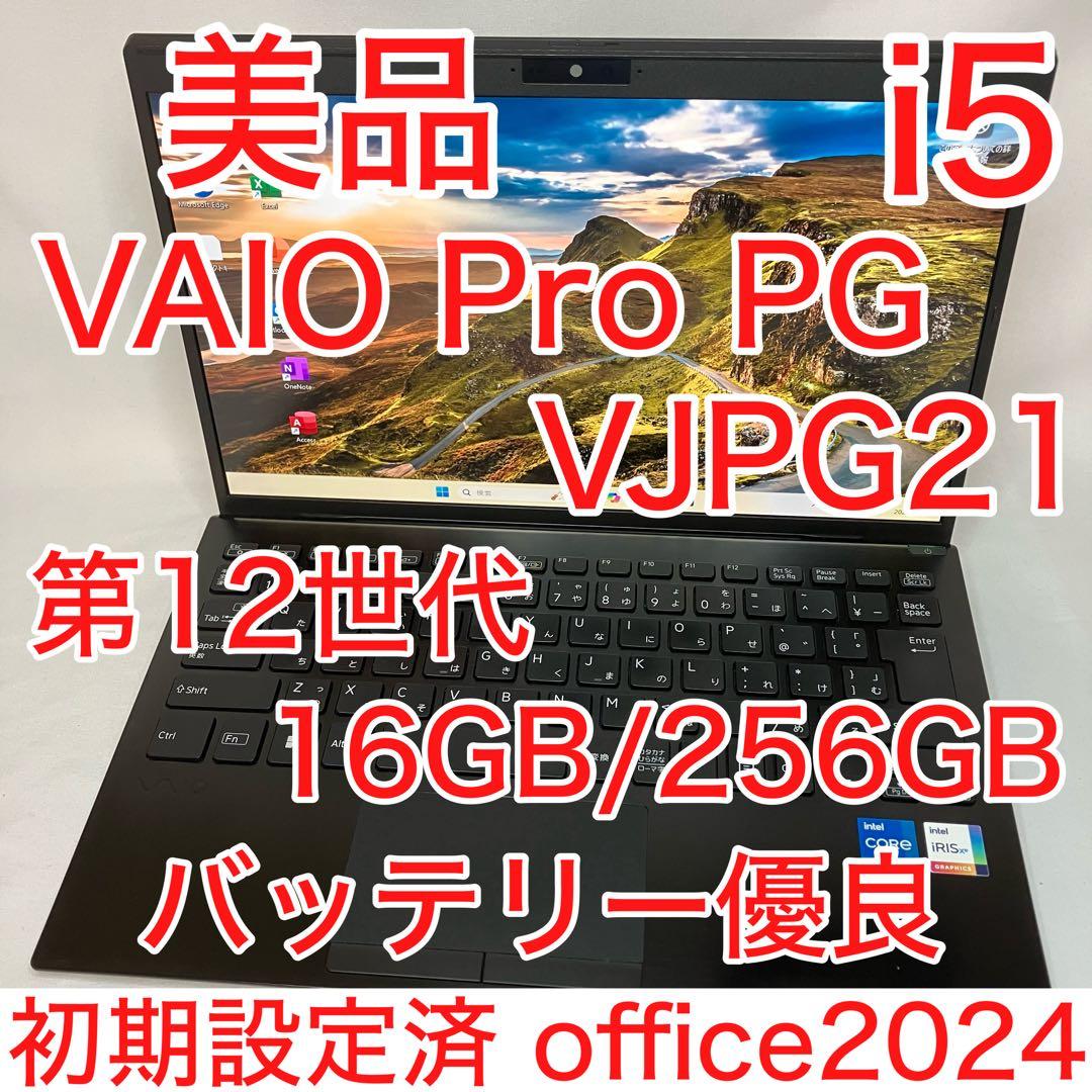 美品 VAIO Pro PG VJPG21 第12世代 i5 16GB フルHD