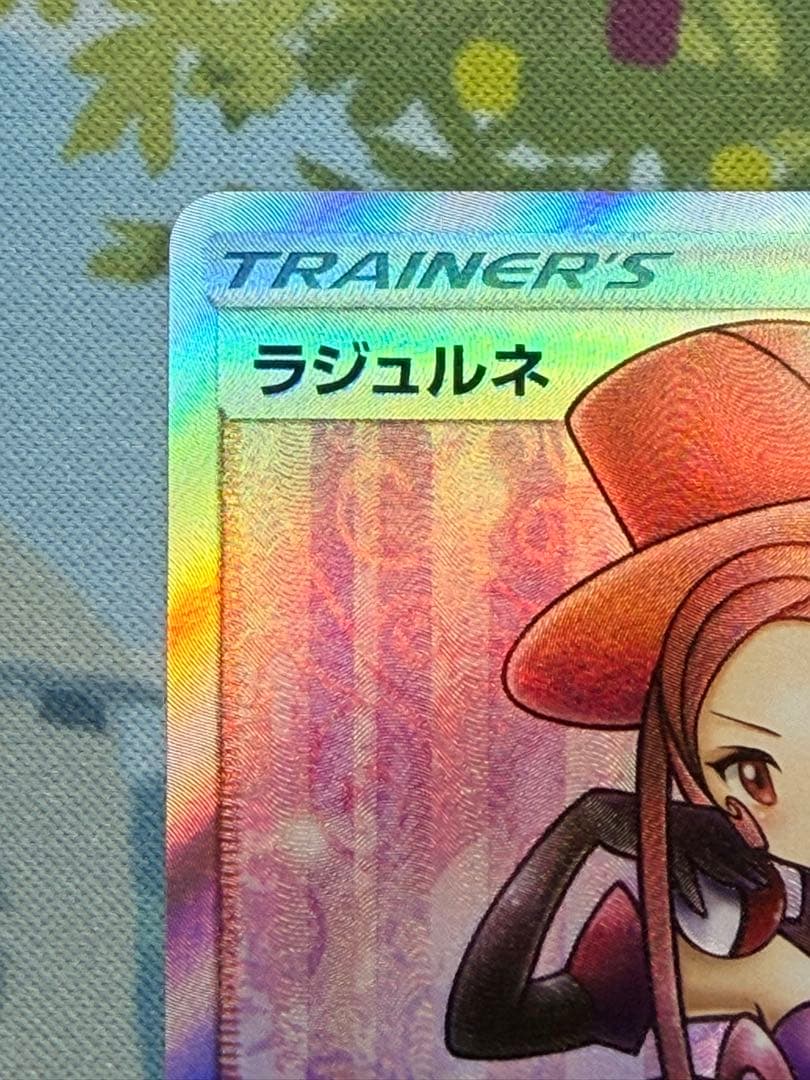 ラジュルネ SR SM8b GXウルトラシャイニー 158/150