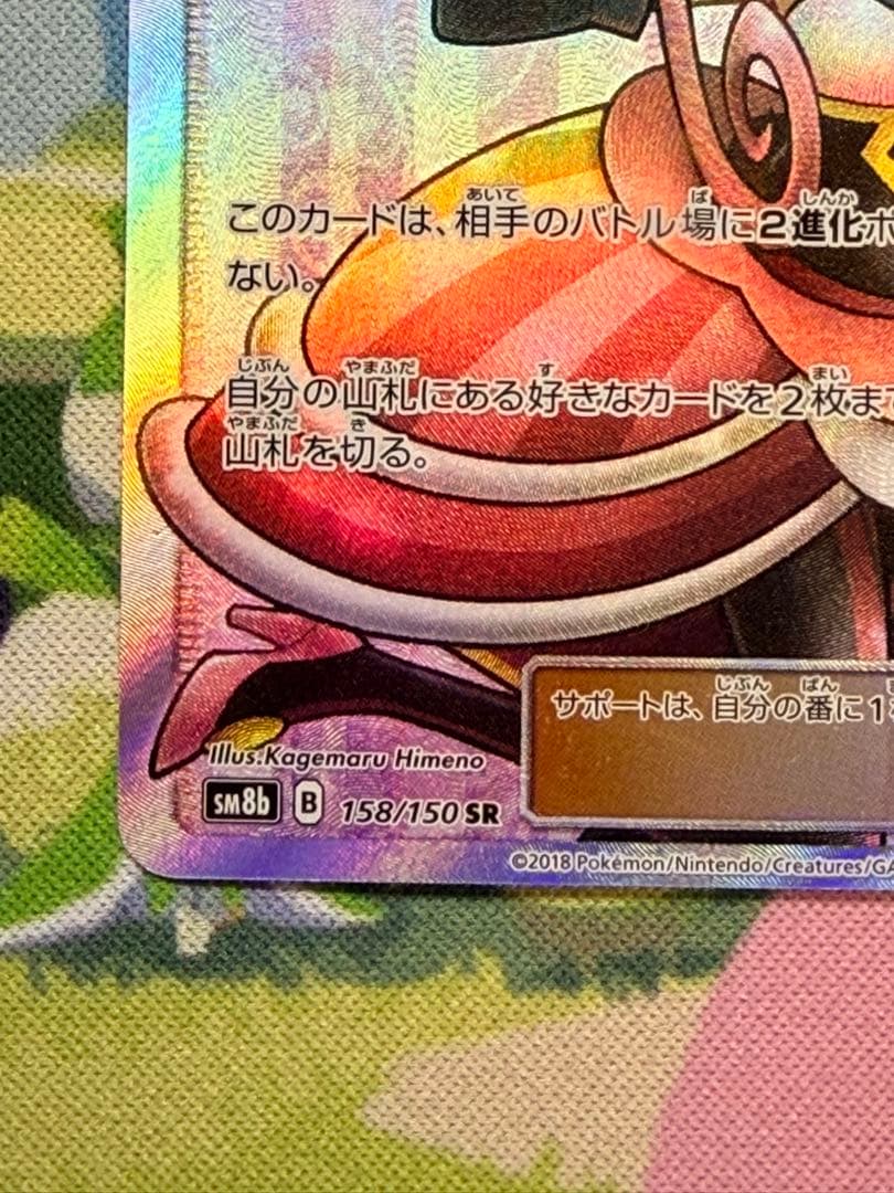 ラジュルネ SR SM8b GXウルトラシャイニー 158/150