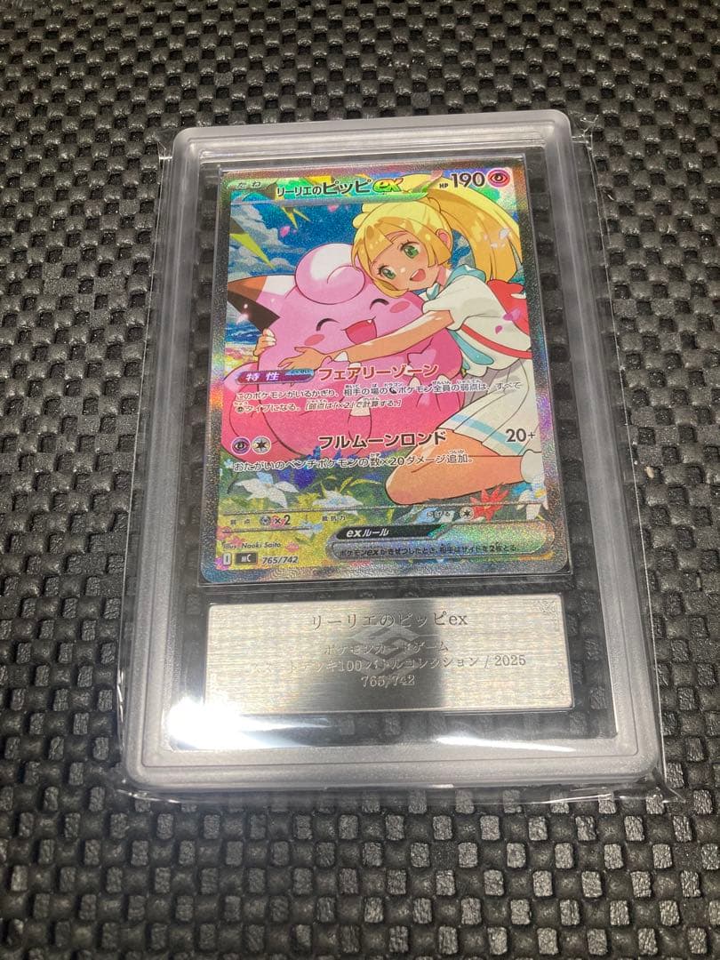 リーリエのピッピex sar ars10＋　鑑定書付き　スタートデッキ