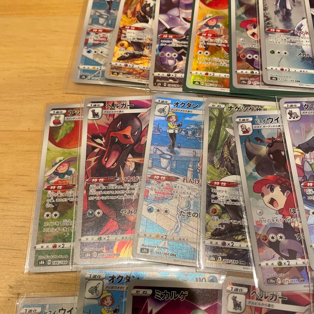 ポケモンカード　chr まとめ売り