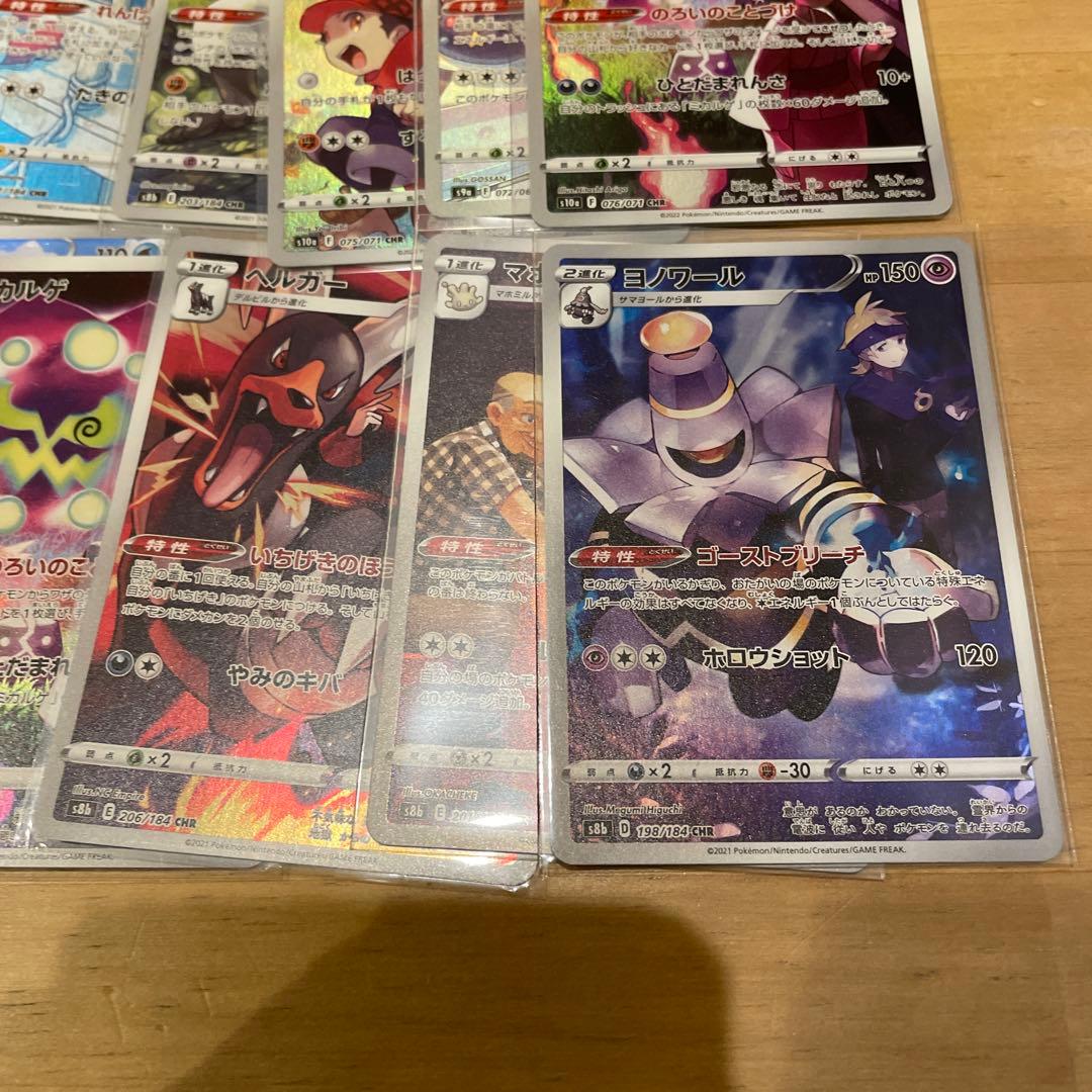 ポケモンカード　chr まとめ売り