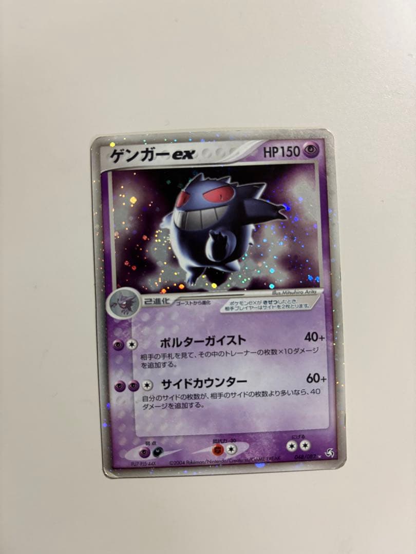 ゲンガーex ☆ 拡張パック 伝説の飛翔 048/082 十字ホロ三つ