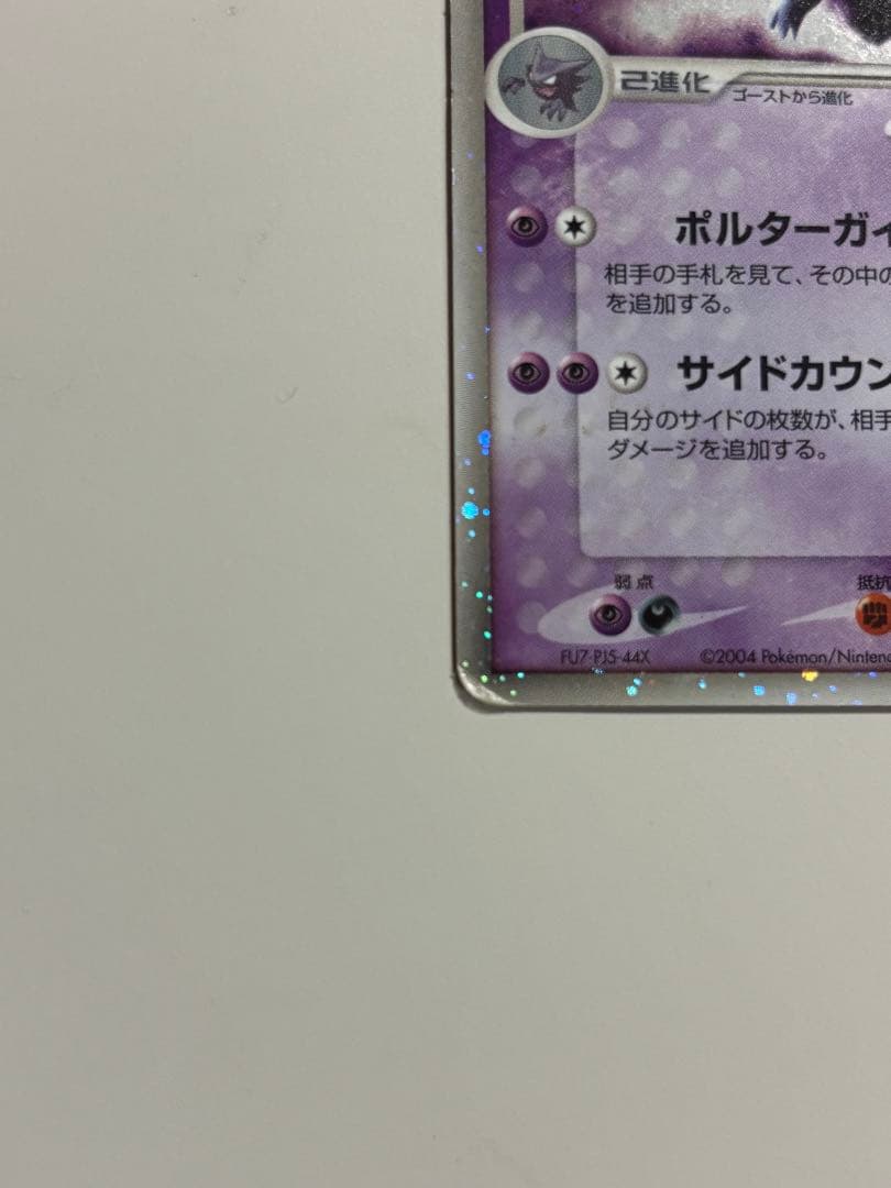 ゲンガーex ☆ 拡張パック 伝説の飛翔 048/082 十字ホロ三つ