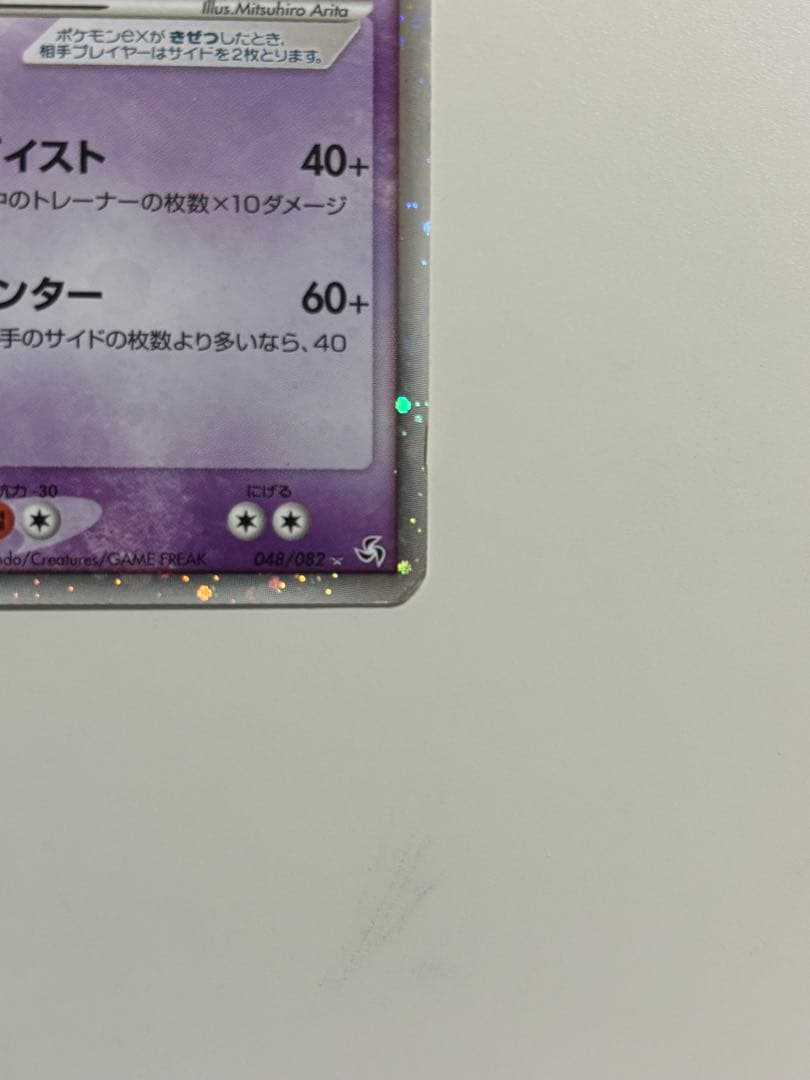 ゲンガーex ☆ 拡張パック 伝説の飛翔 048/082 十字ホロ三つ