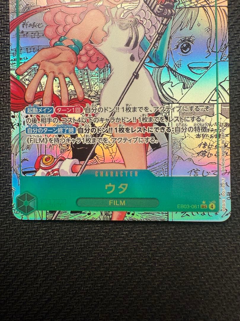 ウタ（スーパーパラレル）【SEC】EB03-061