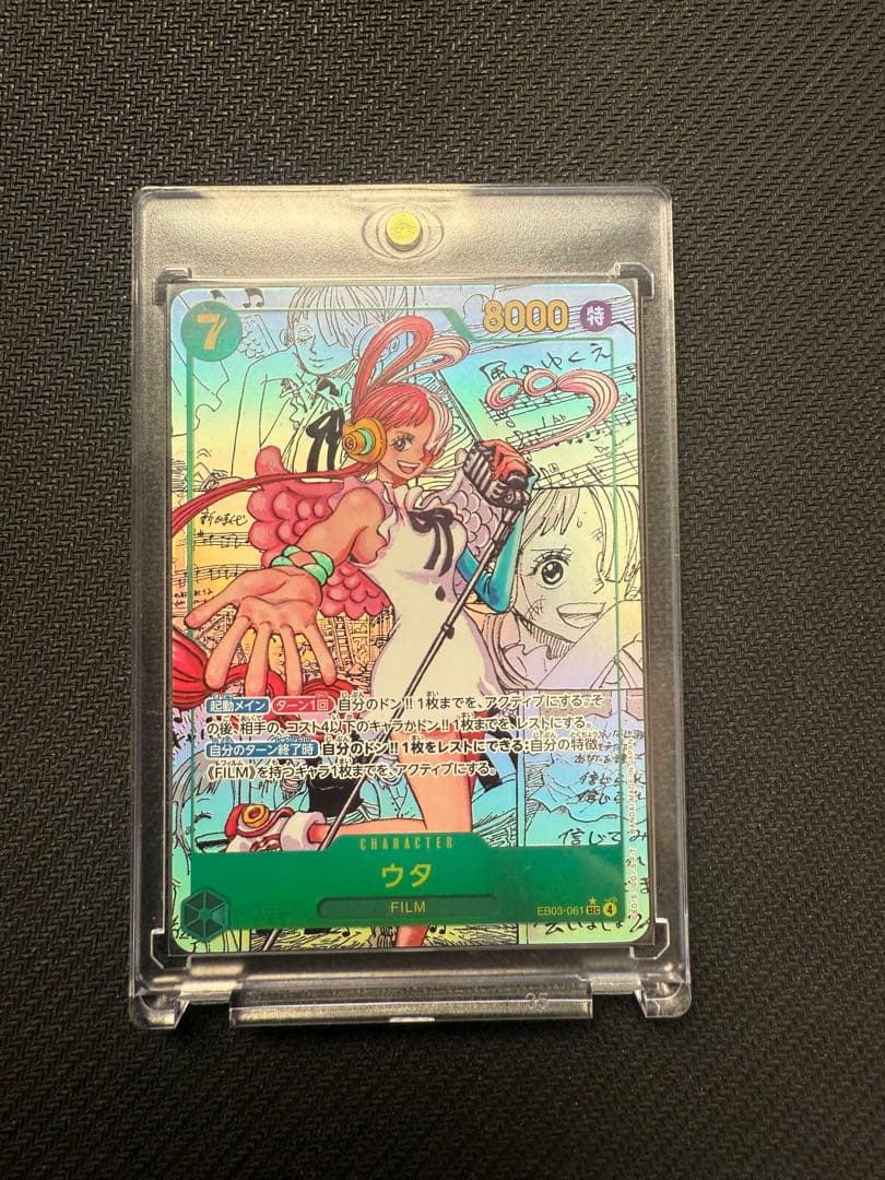 ウタ（スーパーパラレル）【SEC】EB03-061