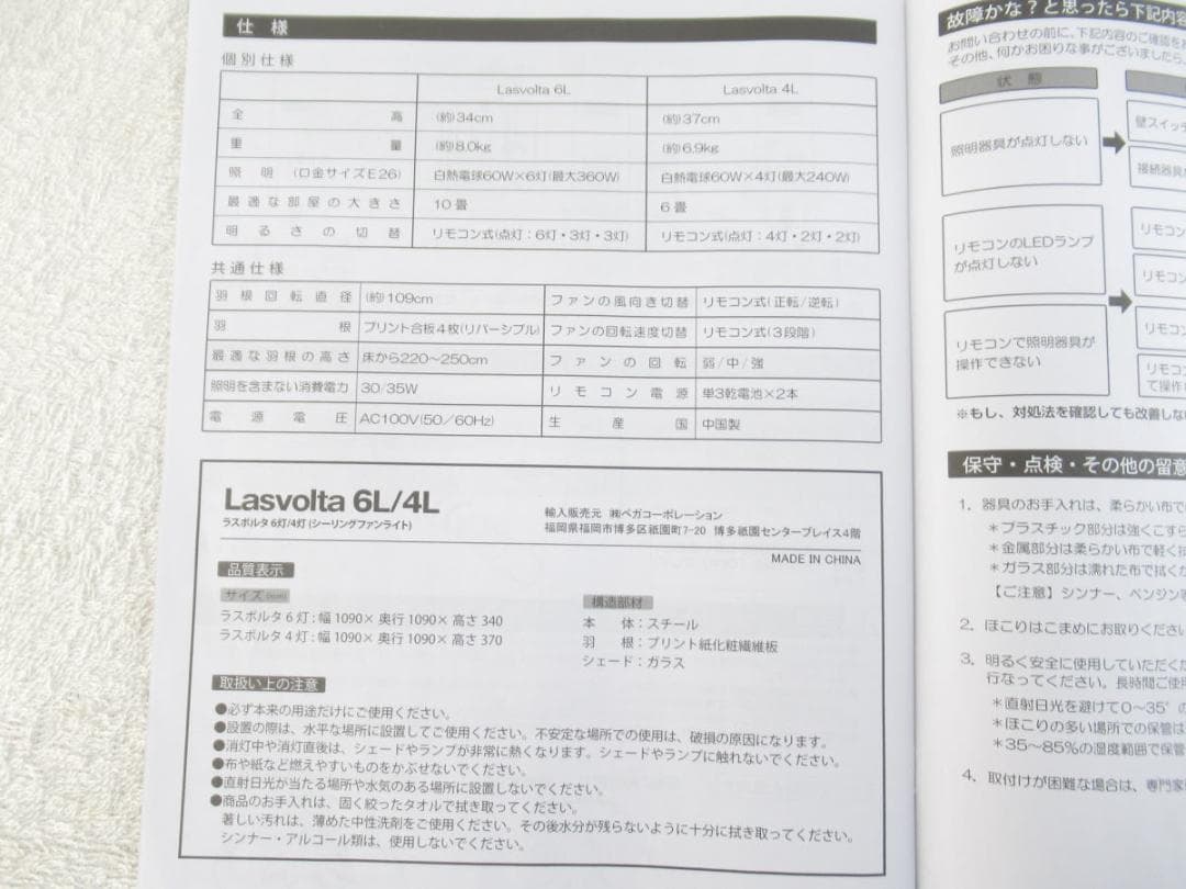 ■043■未使用■LOWYA■シーリングファンライト■Lasvolta　6L■