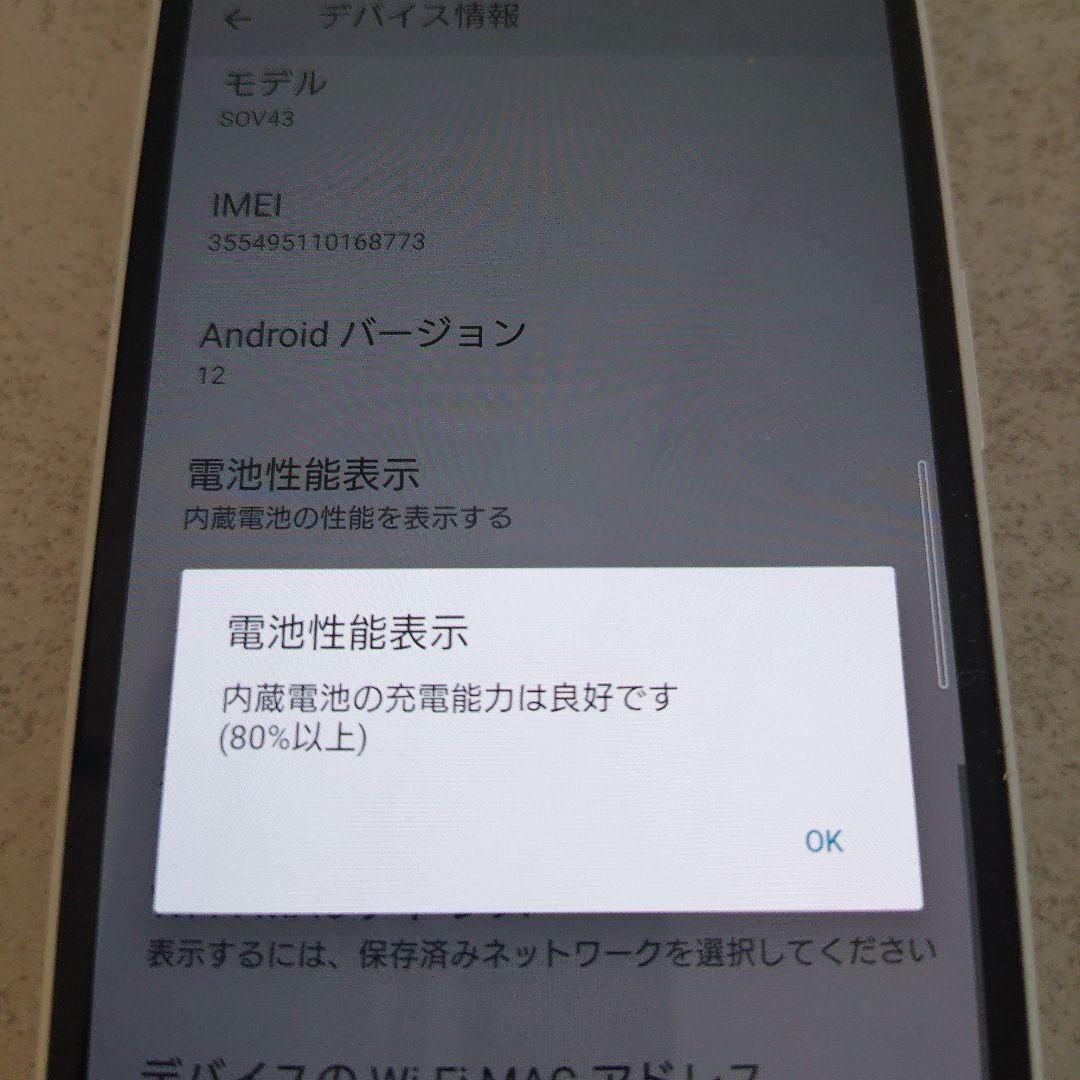 SONY Xperia SOV43 ホワイト
