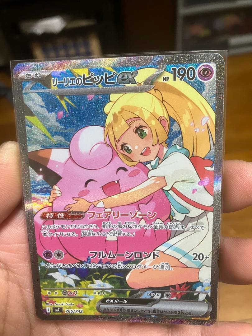 【未使用品・センタリング良】リーリエのピッピex SAR