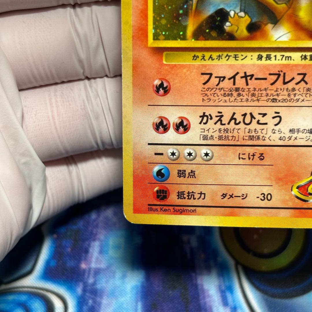 【良品】旧裏　カツラのリザードン ★ キラ　ホロ