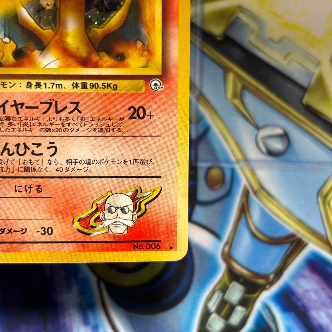 【良品】旧裏　カツラのリザードン ★ キラ　ホロ