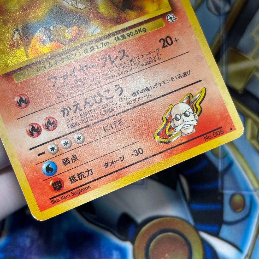 【良品】旧裏　カツラのリザードン ★ キラ　ホロ