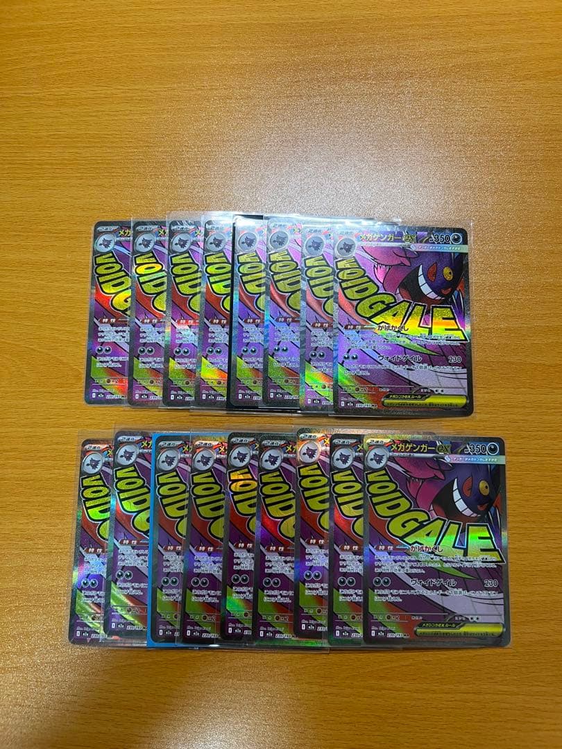 メガゲンガーex ma 17枚まとめ売り