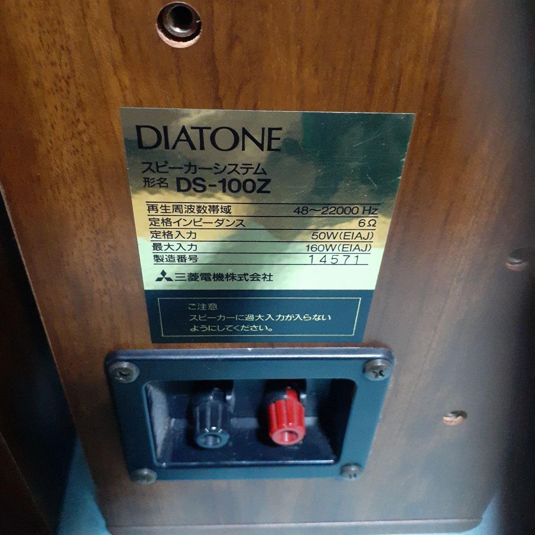 三菱　ダイヤトーン　スピーカーシステム　DS-100Z
