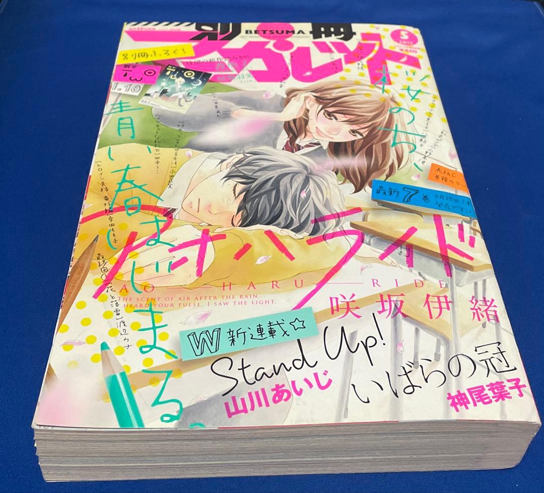 別冊マーガレット 2013年5月号