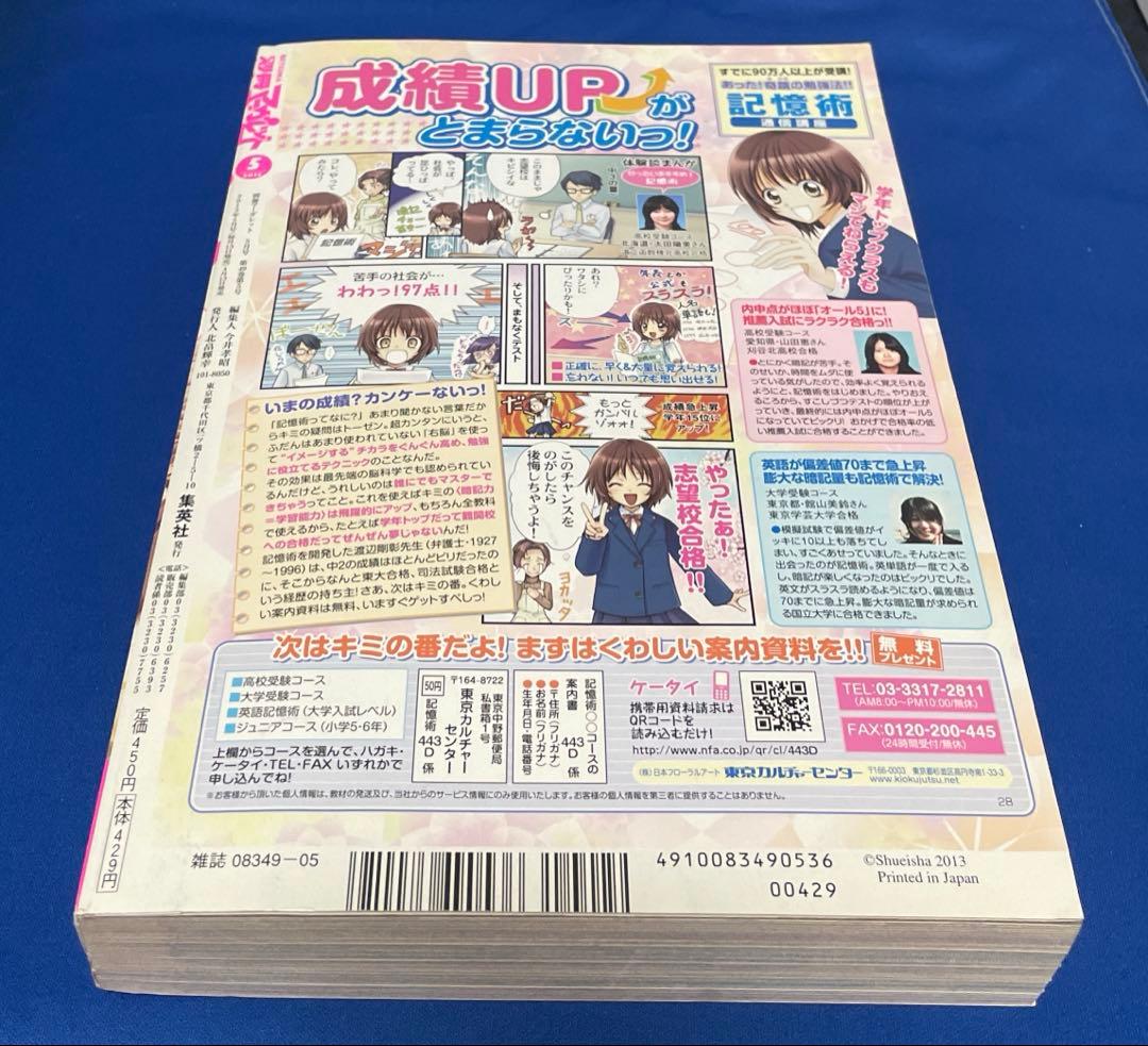 別冊マーガレット 2013年5月号