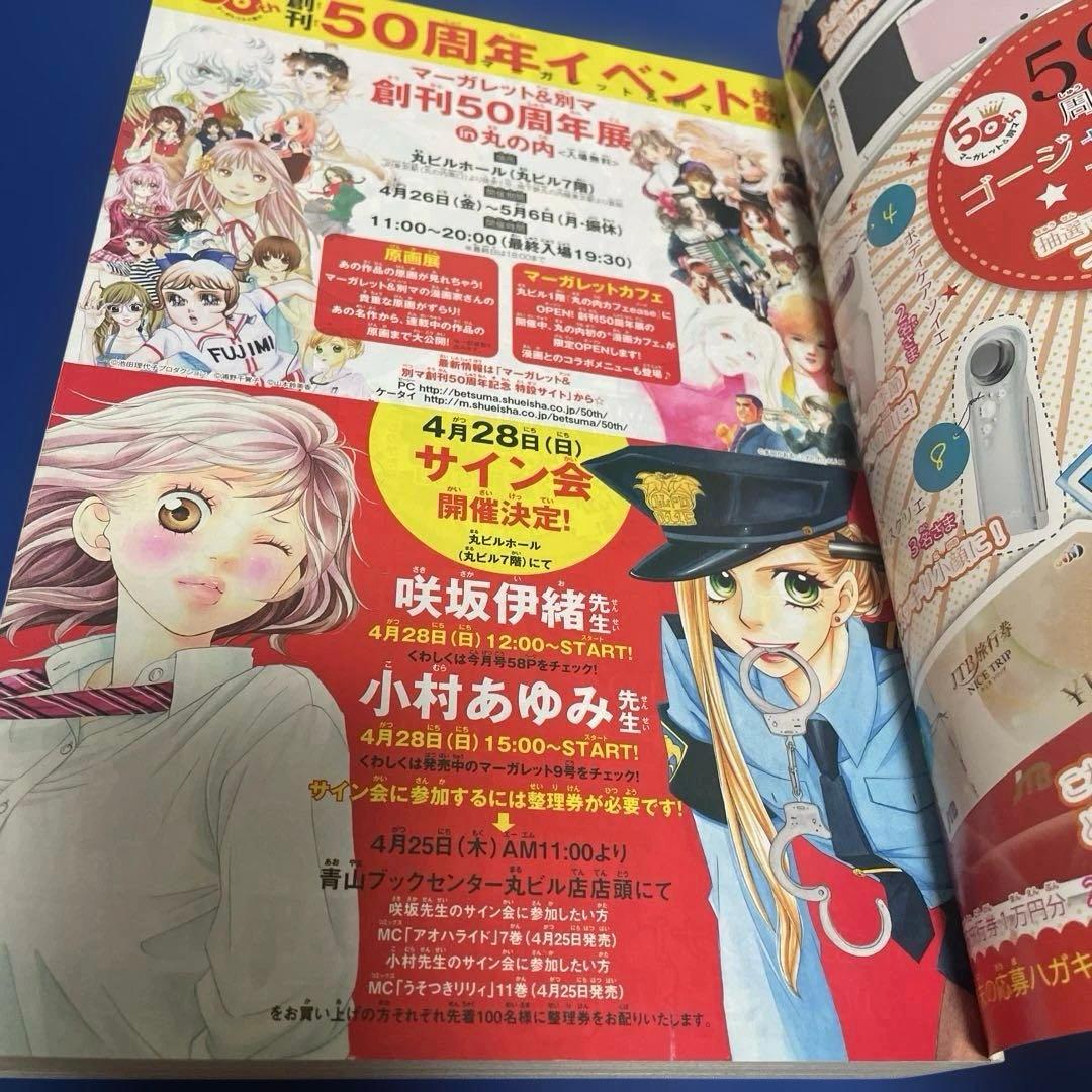 別冊マーガレット 2013年5月号