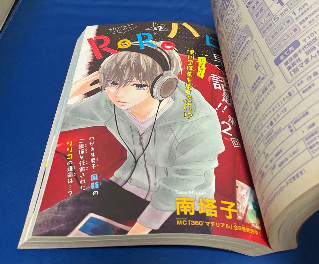 別冊マーガレット 2013年5月号