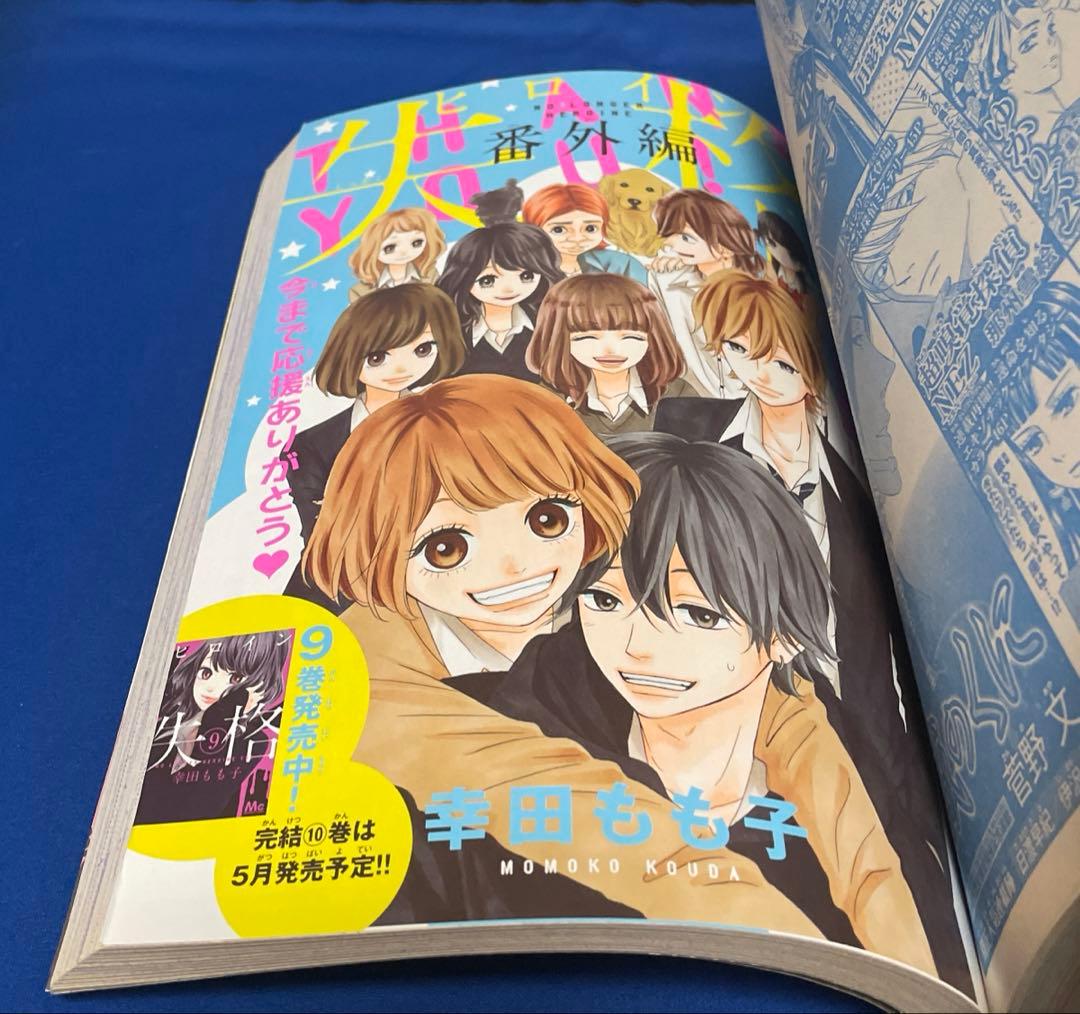 別冊マーガレット 2013年5月号