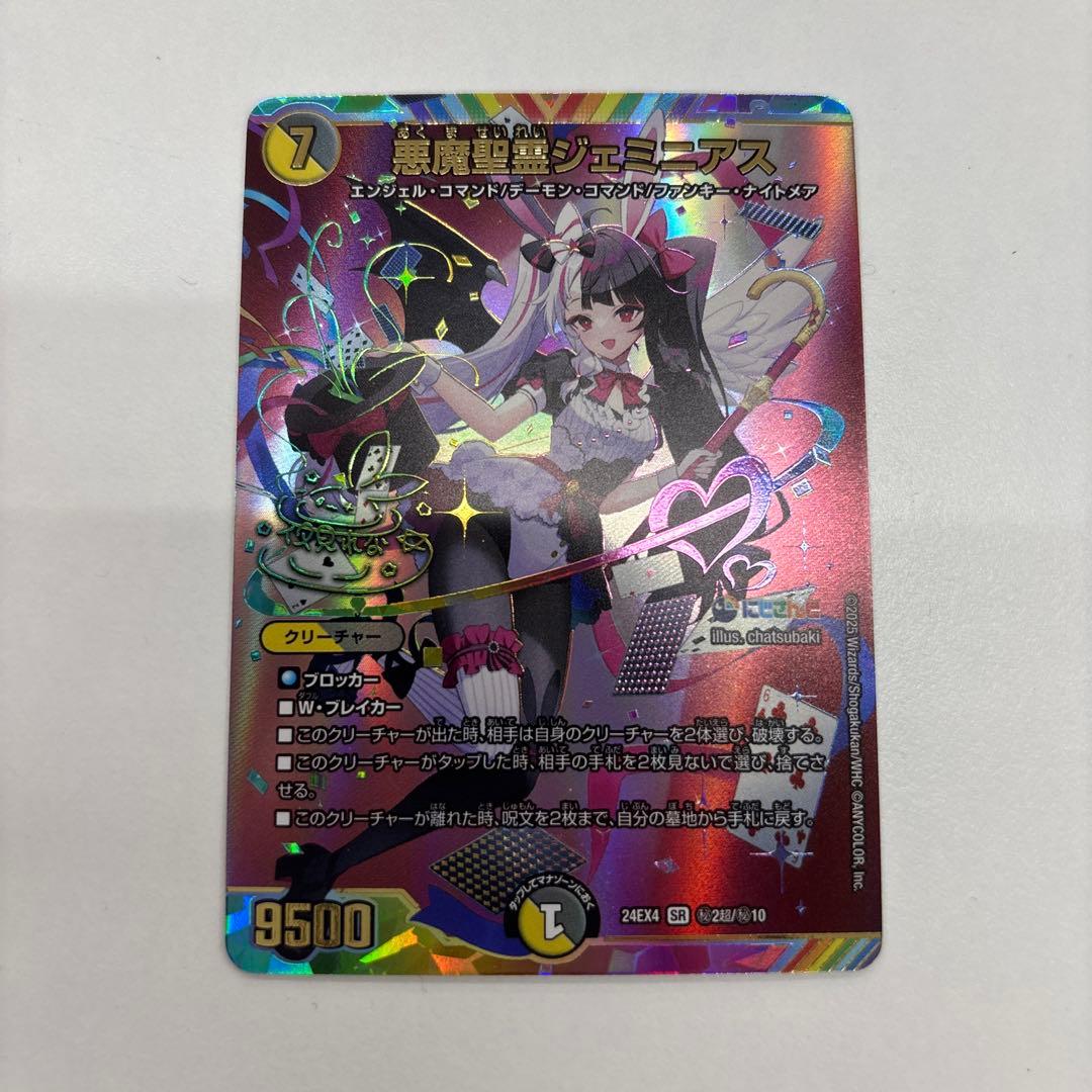 デュエマ　悪魔聖霊　ジェミニアス1枚　シークレット　サイン　にじさんじ